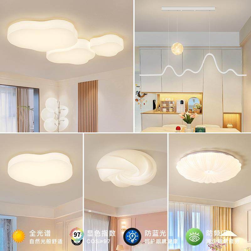 全光谱客厅吸顶灯简约现代大气奶油风灯具2024年新款卧室云朵灯套,家装灯饰光源,客厅吸顶灯,淘宝优惠券,粉丝福利购,淘宝优惠卷