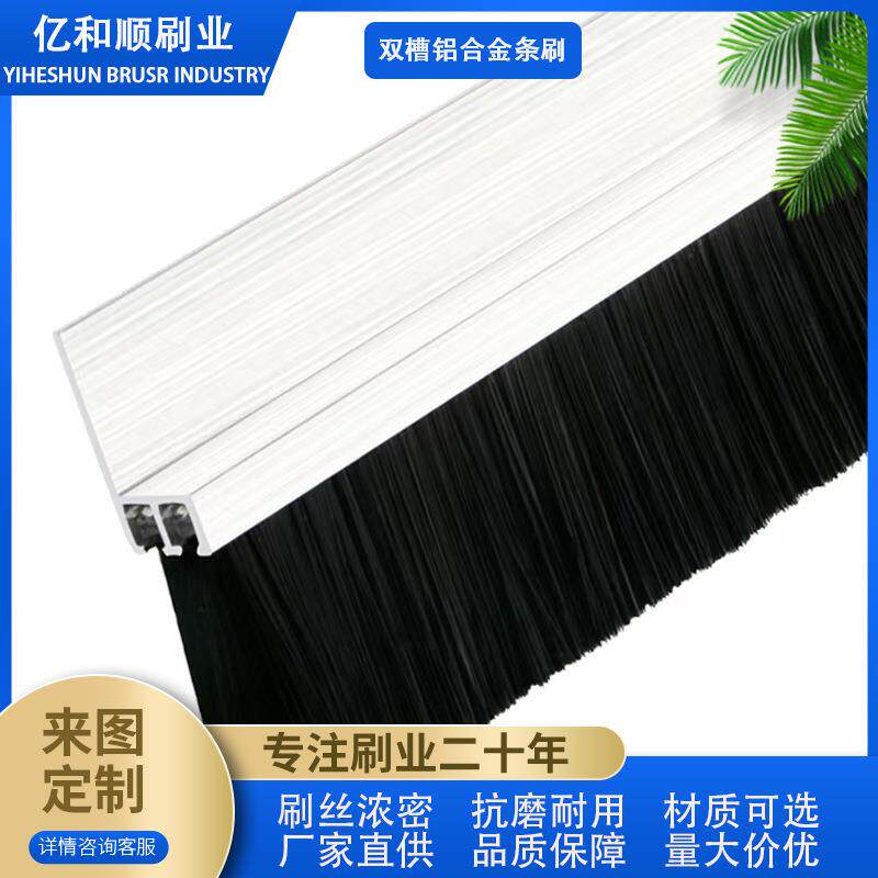 HF型双排铝合金底座条刷双槽支架防尘毛刷门窗展柜双层密封毛刷条