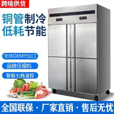 四门冰箱商用大容量冷藏冷冻厨房保鲜柜六开门冷柜不锈钢立式冰柜