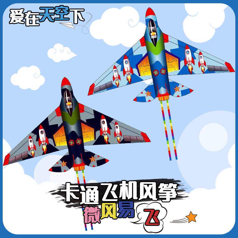 2024新款卡通飞机风筝儿童初学者适宜大型户外微风易飞风筝