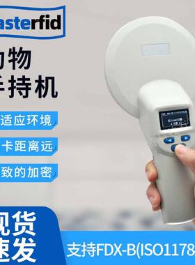 手持FDX-B 134.2K动物标签读卡器动物耳标采集器玻璃管标签读卡器