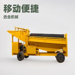 陆地移动小型选金车 金矿开采设备工具 淘金洗金鼓动溜槽