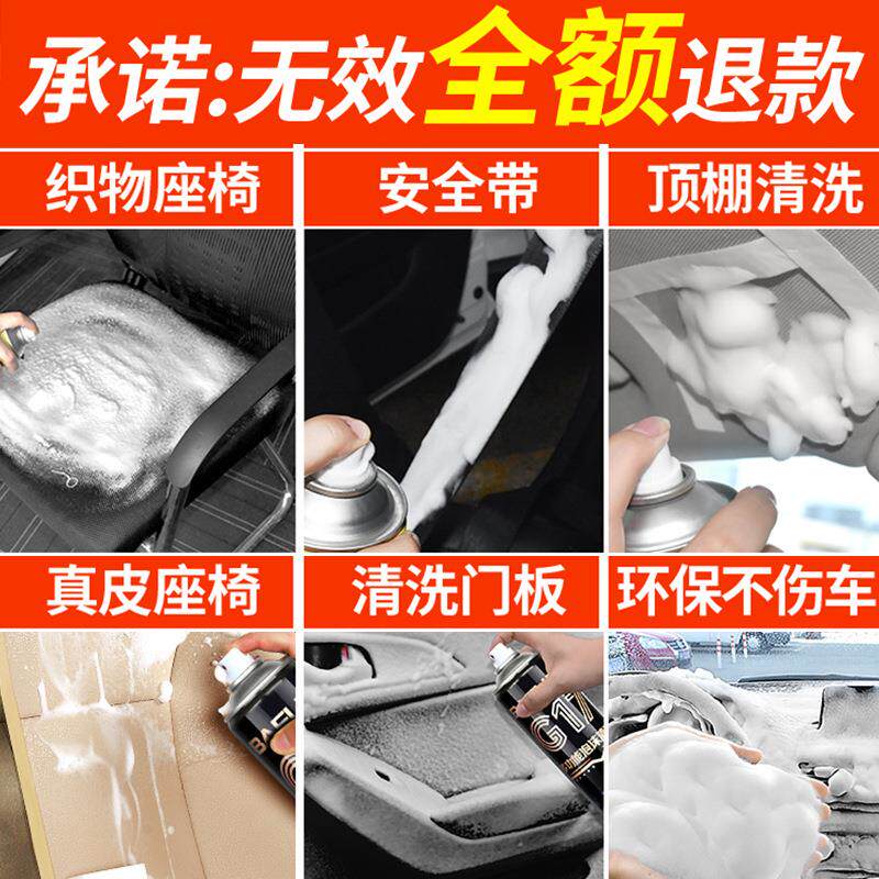 汽车多功能泡沫清洗剂万能内饰清洁剂车用顶棚表皮革强力去污