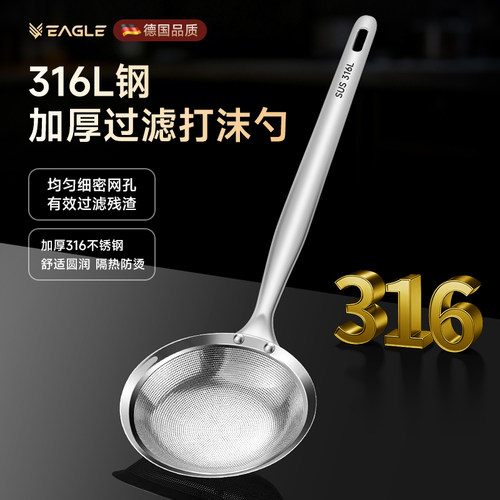 伊格尔316L不锈钢密集滤网打沫勺