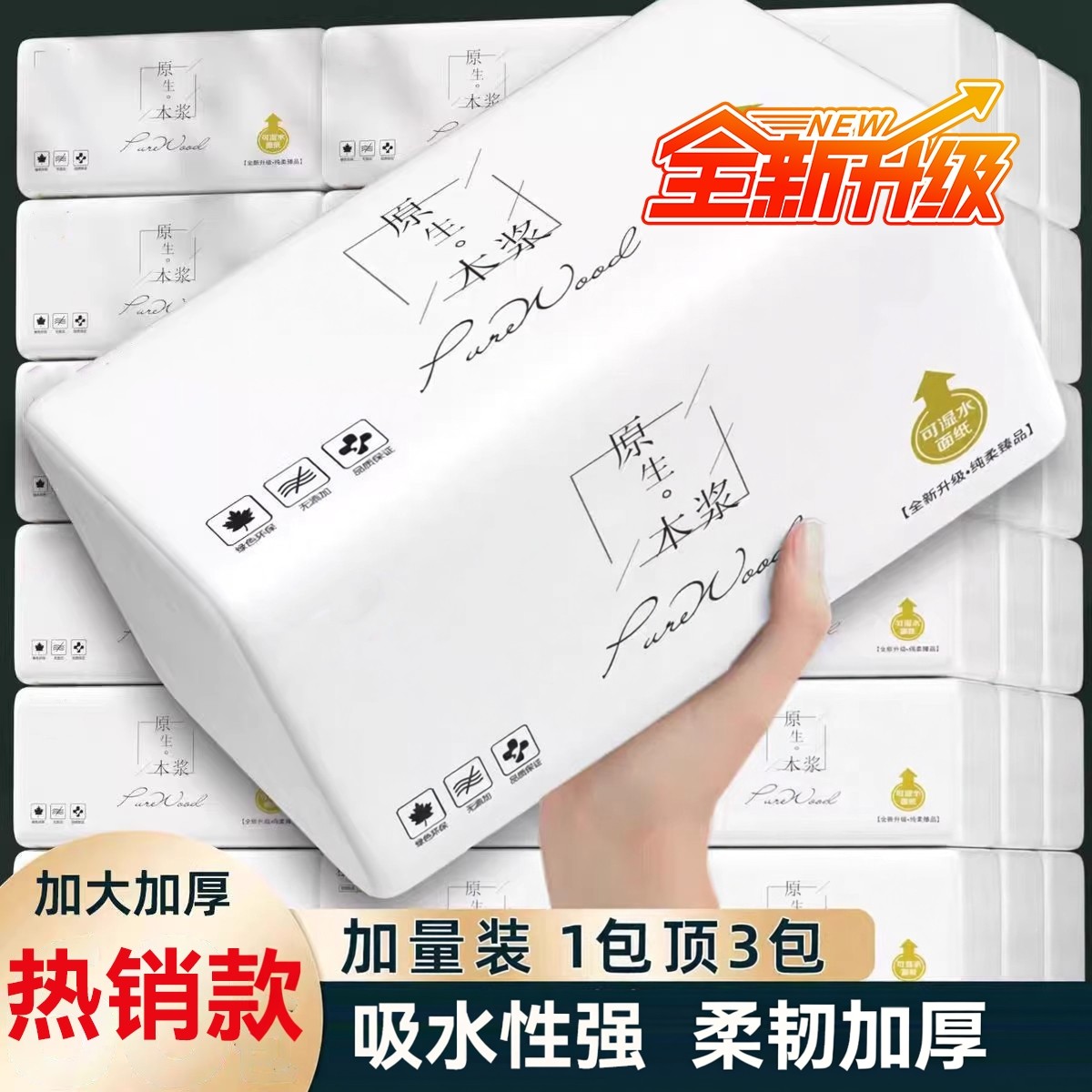 大包抽纸原木面巾纸家用优质柔纸巾厨房用清洁纸办公室用擦手纸巾,洗护清洁剂/卫生巾/纸/香薰,家用擦手纸,淘宝优惠券,粉丝福利购,淘宝优惠卷