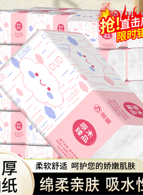 【福利抢购】加大加厚抽纸吸水性强家用面巾纸原木臻品纸巾柔软