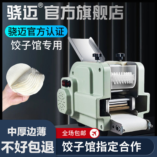 新型水饺皮机商用家用彷手工全自动小型擀皮机馄饨面条馄饨压皮机