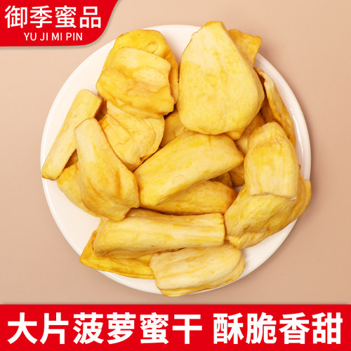 广西特产菠萝蜜干脆片水果干菠萝蜜果休闲零食办公室小吃休闲零食