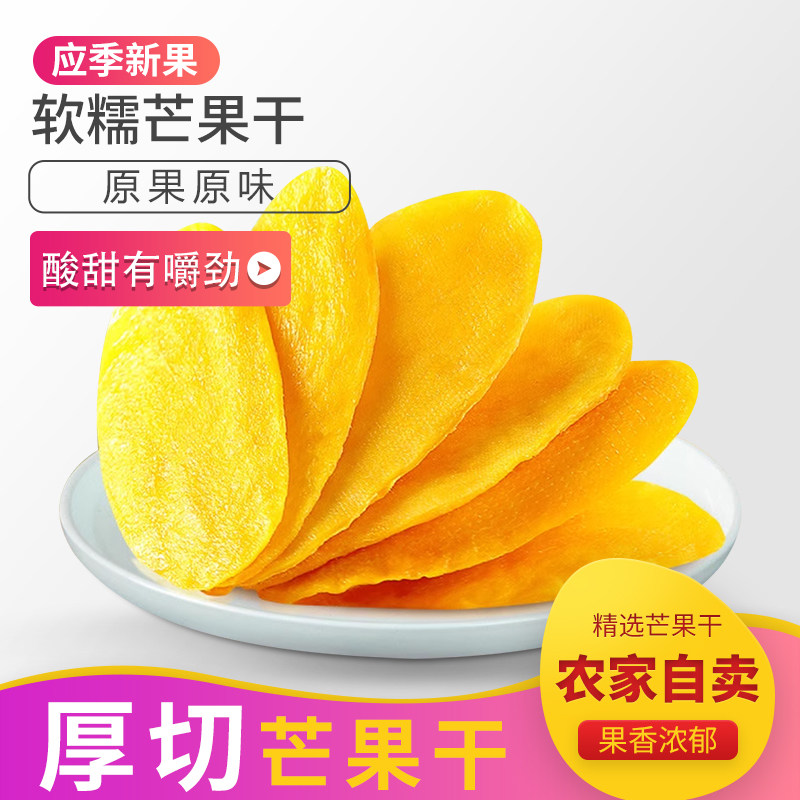 芒果干500g一斤装海南果干特产官方旗舰店独立小包装果脯蜜饯零食
