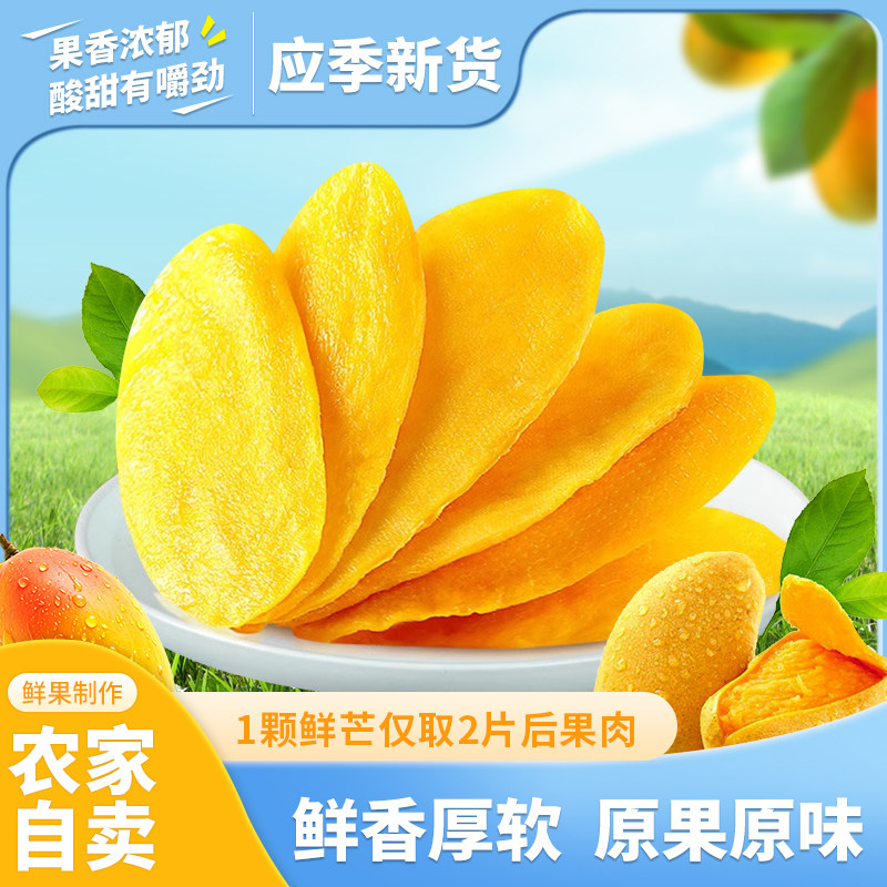 芒果干250g纯风味果脯水果干休闲小零食新鲜青芒原味独立包装蜜饯