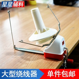 手动毛线绕线机手工DIY大型绕线轴理线器家用摇线机固定编织工具