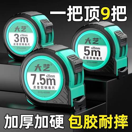 大艺包胶新升级耐磨卷尺