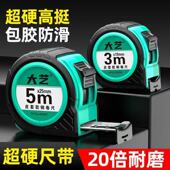 大艺包胶皮套款 加厚卷尺专业级超硬3米5米7.5米10米防摔测量米尺