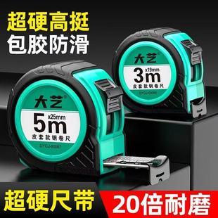 大艺包胶皮套款 加厚卷尺专业级超硬5米7.5米10米防摔测量米尺