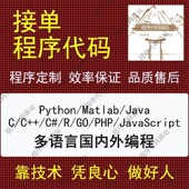 Python代编程深度学习接单机器视觉代码 编写数据预测图像处理代做