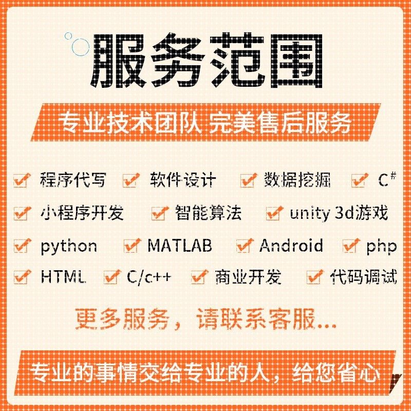 python数据分析Java代做c语言代码编程代写html网页管理系统安卓R