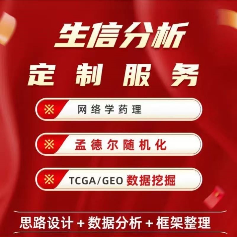 网络药理学+分子对接验证 一站式分析