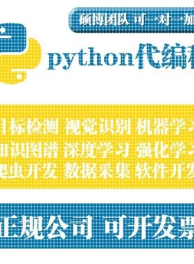 python代编程深度学习pytorch算法爬虫数据抓取程序机器视觉接单