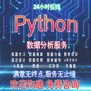 python数据抓取接单软件开发自动化办公网页小程序app数据抓取