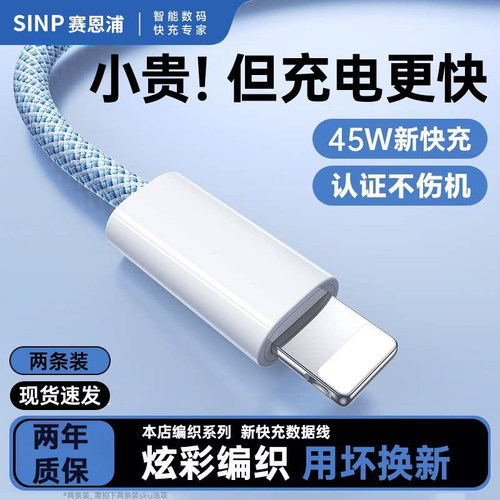 【45W快充】适用苹果手机数据线