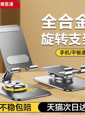 SINP手机架支架2026新款桌面360度手机旋转支架金属直播专用支撑架平板ipad多功能便携支架通用散热折叠绘画