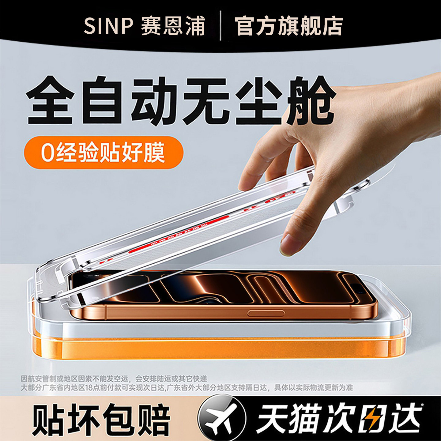 SINP适用苹果17/16promax钢化膜iPhone15pro手机膜13防指纹12防摔14防窥11por高清plus新款xs贴全屏Air无尘仓,3C数码配件,手机贴膜,淘宝优惠券,粉丝福利购,淘宝优惠卷