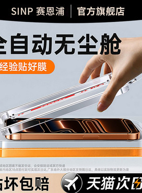 SINP适用苹果17/16promax钢化膜iPhone15pro手机膜13防指纹12防摔14防窥11por高清plus新款xs贴全屏Air无尘仓