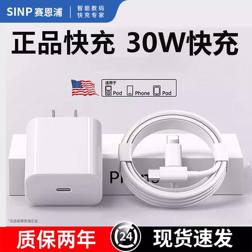 【3C认证！】适用苹果30W充电器
