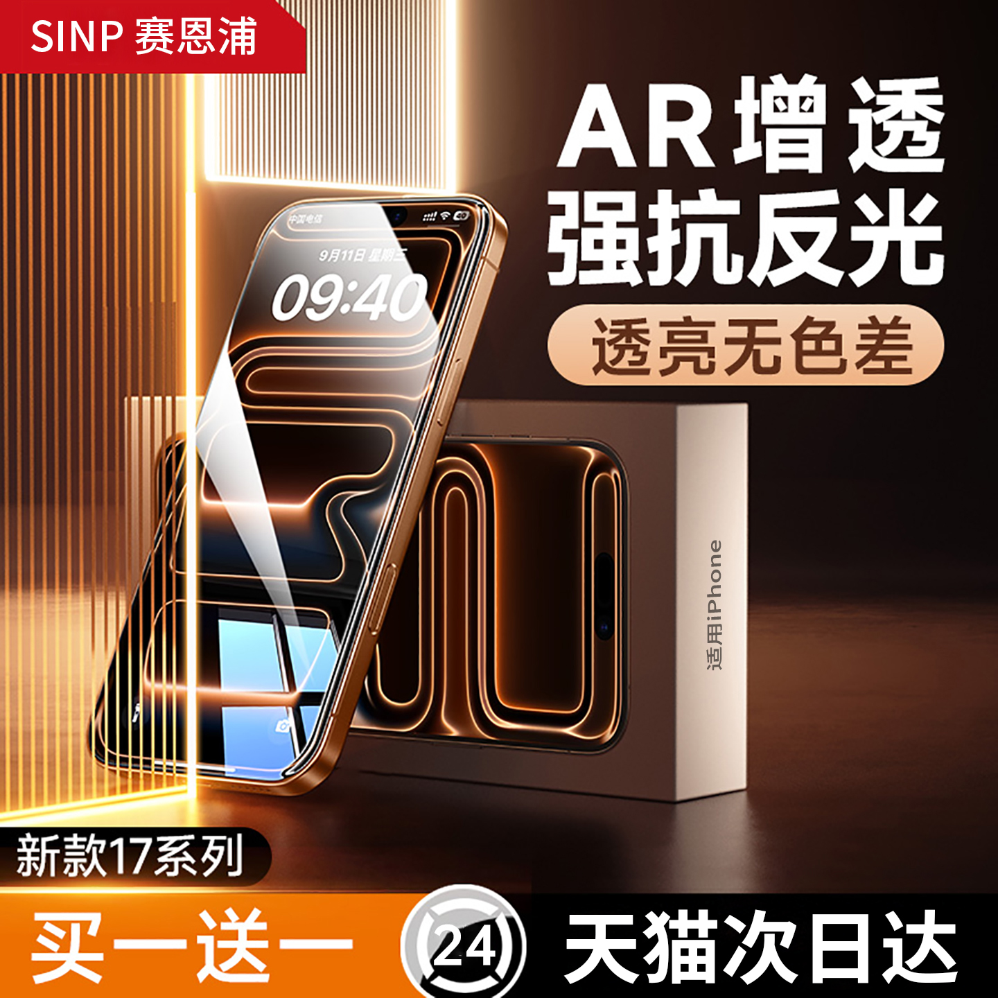 【顶配AR光学增透】适用苹果全系