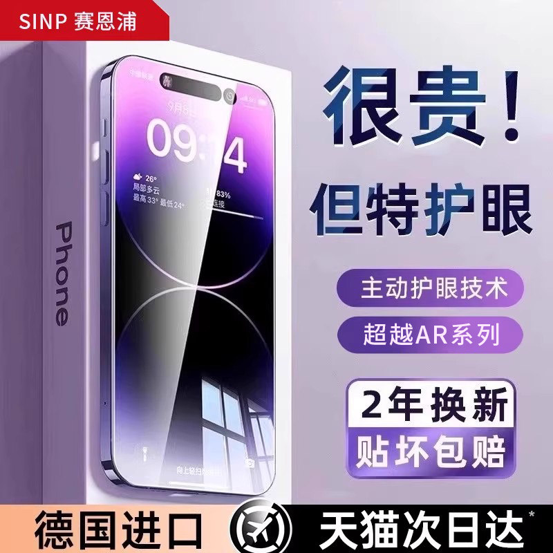 【进口AR护眼膜】SINP适用苹果16pro钢化膜iphone1