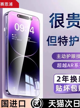 【进口AR护眼膜】SINP适用苹果16pro钢化膜iphone17promax防摔15手机膜14新款13防蓝光12防窥Plus贴膜11全屏