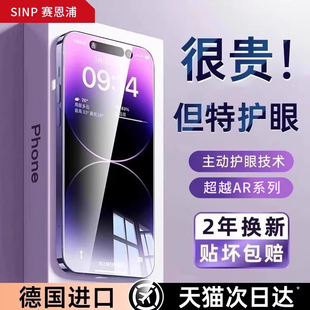 【进口AR护眼膜】SINP适用苹果16pro钢化膜iphone17promax防摔15手机膜14新款13防蓝光12防窥Plus贴膜11全屏