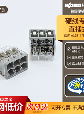 德国进口wago万可接线端子2773-406硬线专用电线连接器官方旗舰店