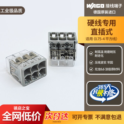 德国进口wago万可接线端子2773-406硬线专用电线连接器官方旗舰店