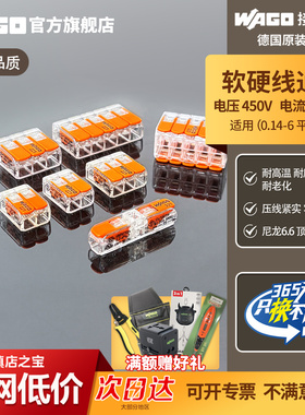 wago万可221大功率软硬电线接头分线并线神器电源快速接线端子