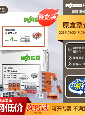 wago万可快速接线端子221-412 413 415 612 613615整盒电线连接器