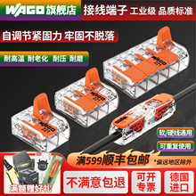 WAGO万可221按压式大功率软硬电线连接夹分线器电源快速接线端子
