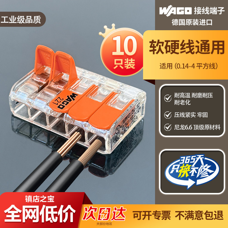 wago旗舰店万可快速接线端子221-415 10只装 一进四出电线连接器,电子/电工,接线端子,淘宝优惠券,粉丝福利购,淘宝优惠卷