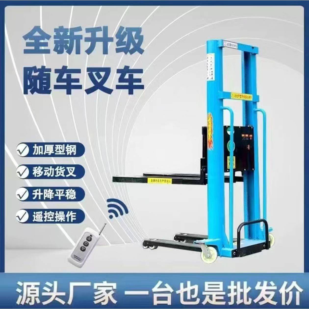 全新手动电动随车叉车加厚钢板装卸货神器搬运小型全自动升降堆高