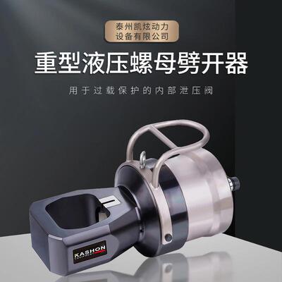 NS-70105，大型螺栓用重型液压螺母劈开器螺母切割机螺母断路器