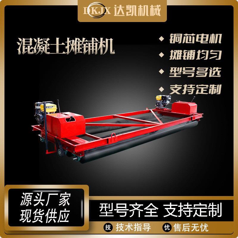 混凝土路面摊铺机桥面隧道广场通用整平机三辊轴单层混凝土摊铺机