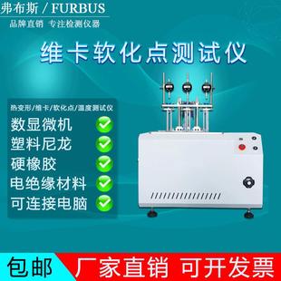维卡热变形软化点测定仪HDT热变形温度测试仪尼龙橡胶VST塑料检测