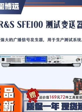 RS测试发射机SFE100多功能多标准信号发射器