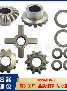 差速器齿轮行星适配尼桑车型后桥半轴十字轴差速锁吉普车SRT配件