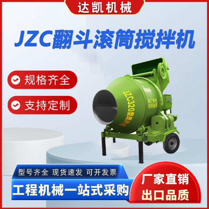 JZC320混凝土搅拌机自动工地用建筑砂浆混合现货当天发电动柴油机