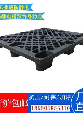 黑色防静电托盘防静电卡板防静电栈板1210仓库地台板仓储卡板垫板