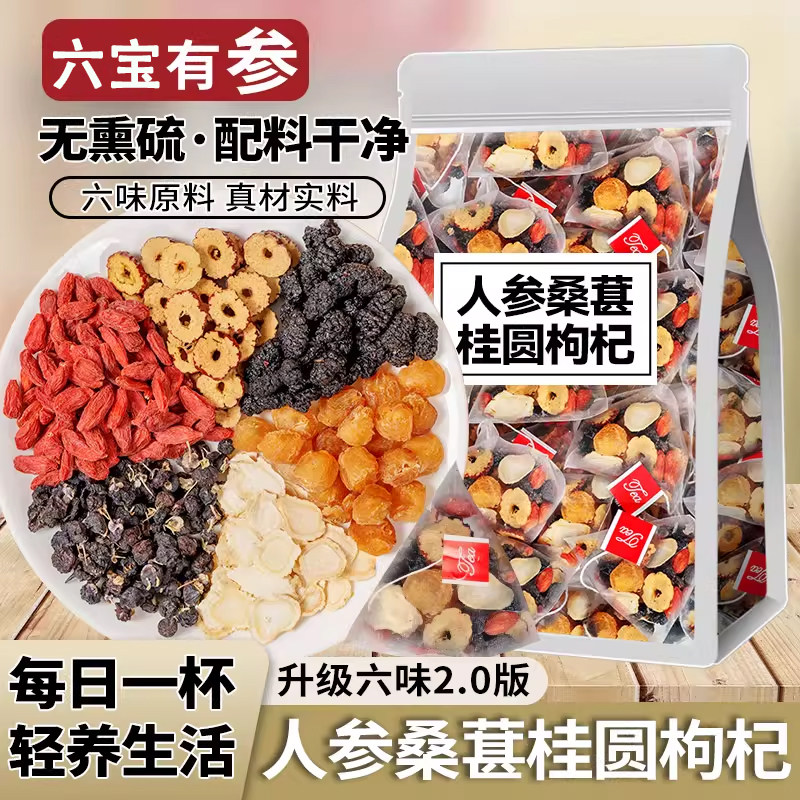 人参桑葚红枸杞桂圆黑枸杞红枣六宝茶男独立茶包熬夜八宝养生茶饮