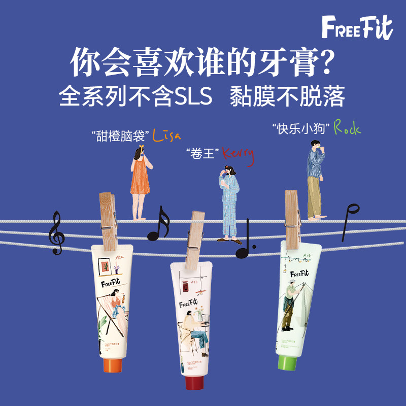 FreeFit弗睿非植萃含氟防蛀牙膏高氟洁齿牙膏无氟护龈牙膏套装