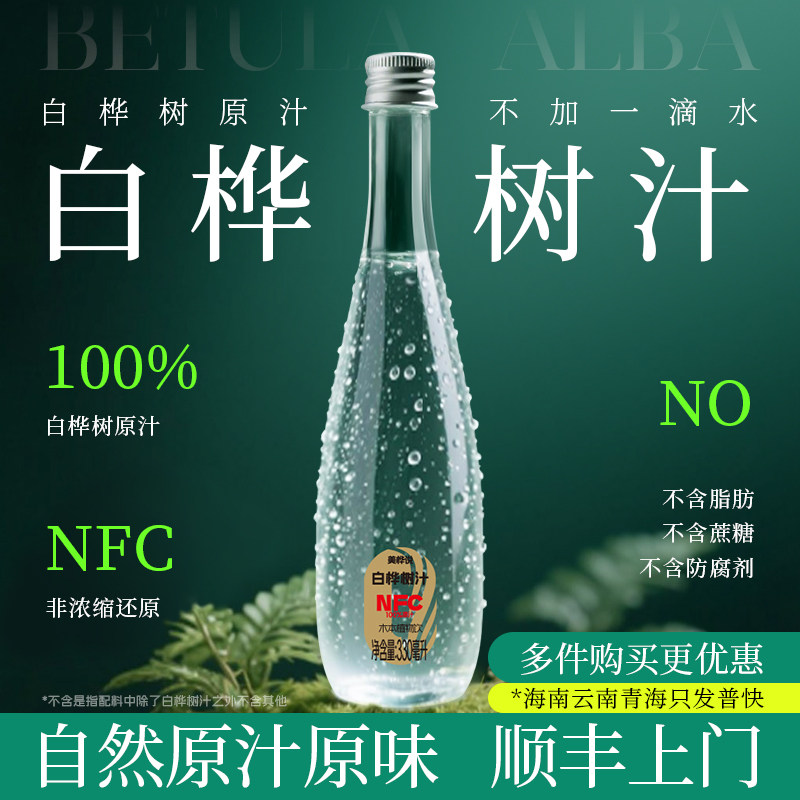 零定律白桦树汁100%原汁原液0添加NFC天然植物饮料官方正品旗舰店,咖啡/麦片/冲饮,植物饮料,淘宝优惠券,粉丝福利购,淘宝优惠卷