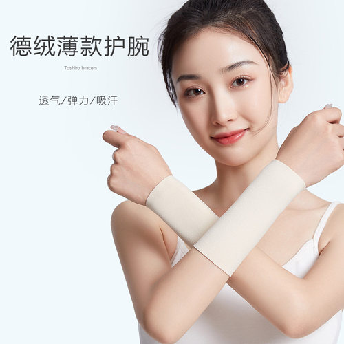薄款德绒护腕男女腕关节防寒透气